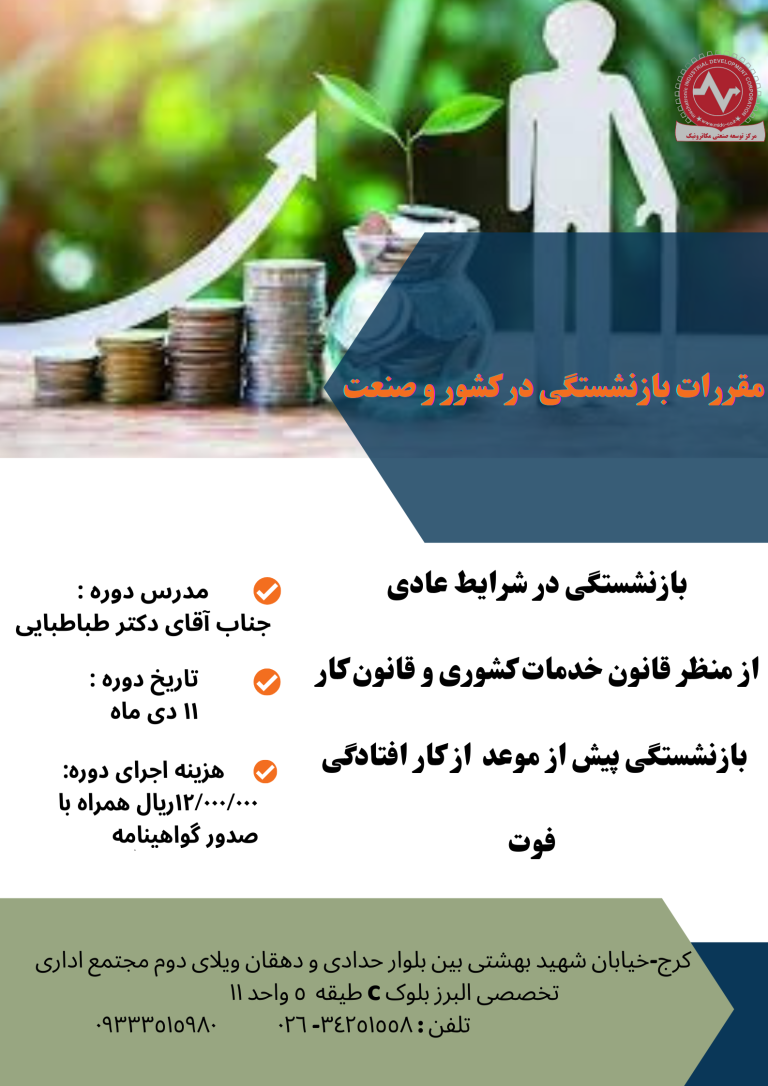 مقررات بازنشستگی